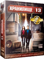 Хранилище 13