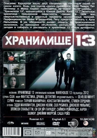 Хранилище 13