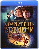 Хранитель времени - Blu-ray - BD-R