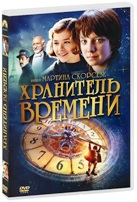 Хранитель времени - DVD