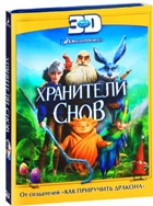 Хранители снов - Blu-ray - 3D Подарочное