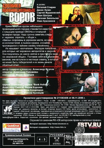 Хроника провинциальных воров