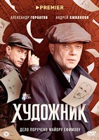 Художник - DVD - 16 серий. 6 двд-р