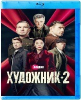 Художник (сериал) - Blu-ray - 2 сезон, 16 серий. 3 BD-R