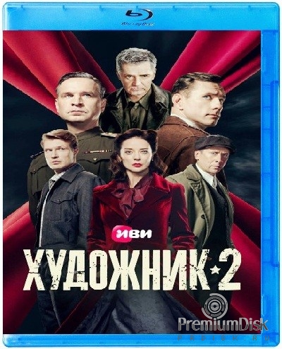 Художник (сериал)