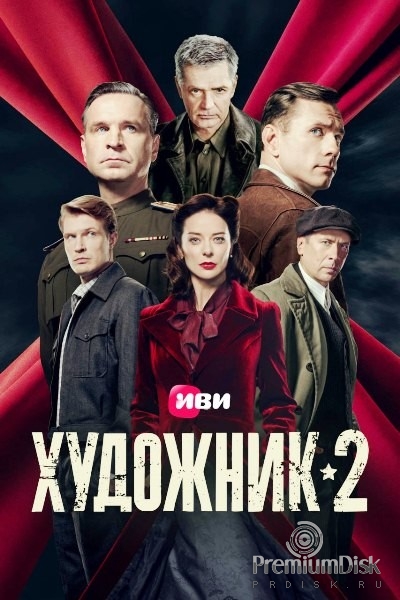 Художник (сериал)