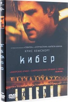 Кибер - DVD