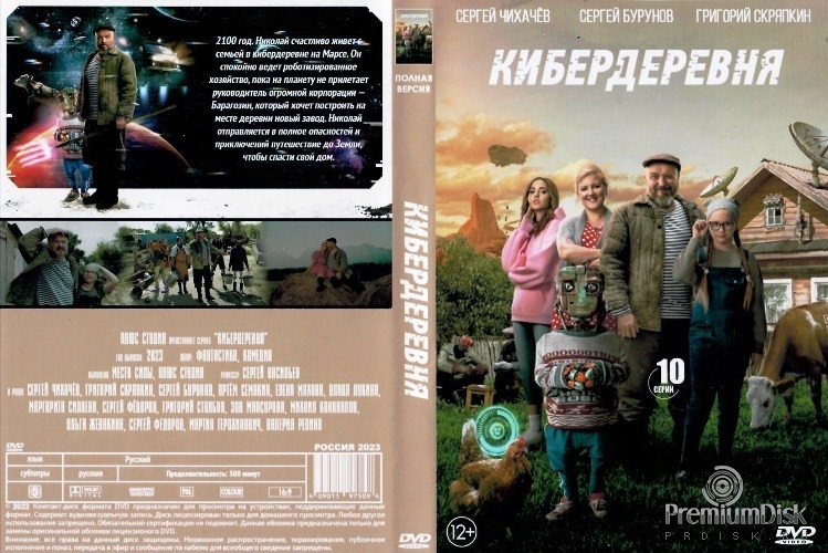 Кибердеревня