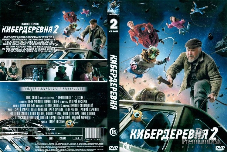 Кибердеревня