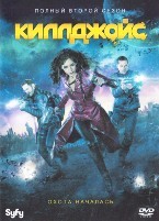 Киллджойс (Кайфоломы) - DVD - 2 сезон, 10 серий. 5 двд-р