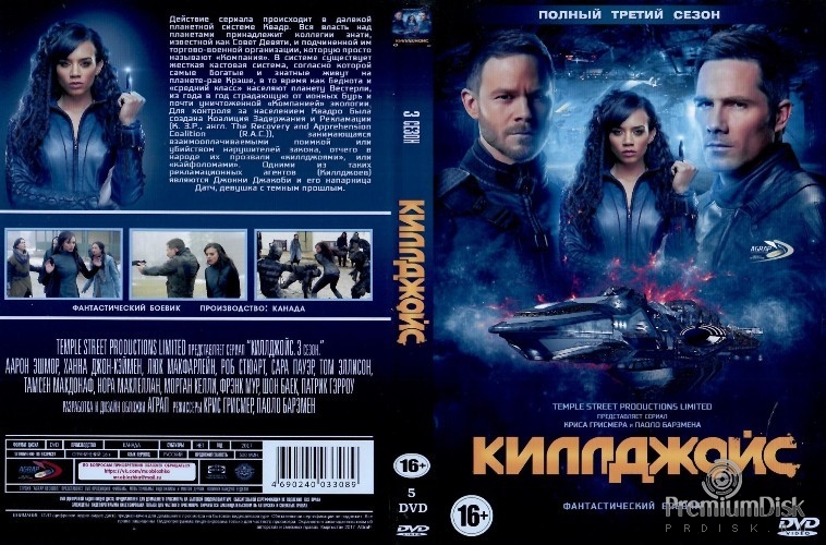 Киллджойс (Кайфоломы)