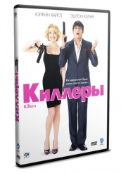 Киллеры - DVD - DVD-R