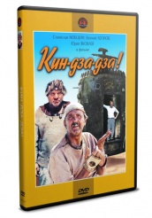 Кин-дза-дза! - DVD