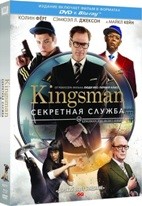 Kingsman: Секретная служба - DVD - DVD + Blu-ray. Подарочное