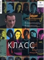 Кино без границ. Класс - DVD (коллекционное)