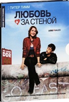 Кино без границ. Любовь за стеной - DVD (коллекционное)