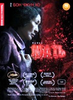 Кино без границ. Мать - DVD