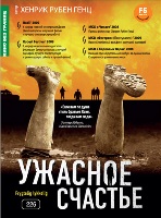 Кино без границ. Ужасное счастье - DVD