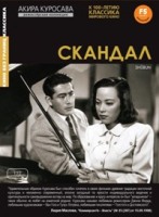 Кино без границ: Скандал - DVD