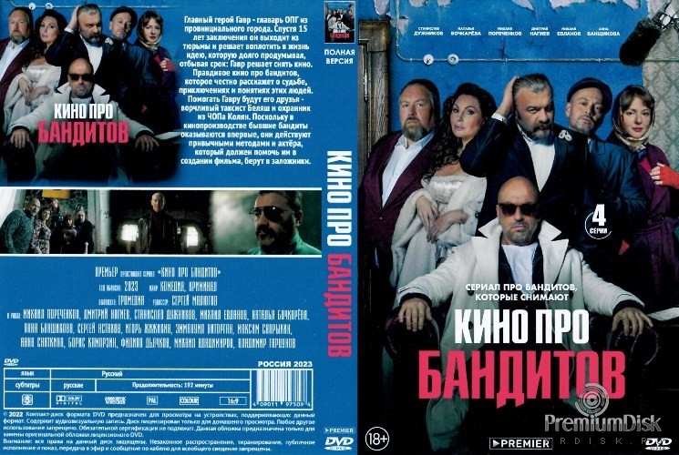 Кино про бандитов