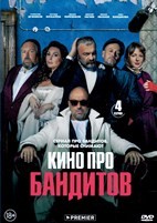 Кино про бандитов - DVD - 4 серии. 2 двд-р