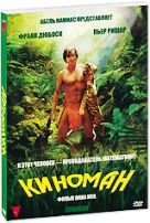 Киноман - DVD - Подарочное