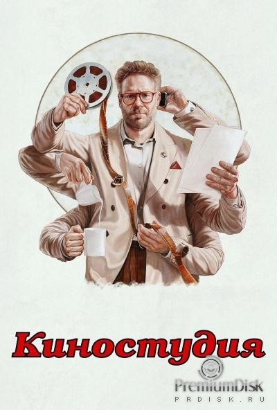 Киностудия (сериал 2025)
