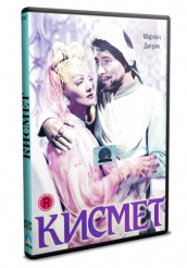 Кисмет 1944 - DVD (упрощенное)