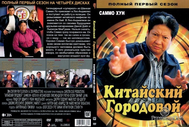 Китайский городовой