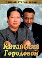 Китайский городовой - DVD - 2 сезон, 22 серии. 6 двд-р
