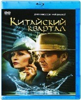 Китайский квартал - Blu-ray - BD-R