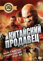 Китайский продавец - DVD