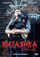 Китаянка - DVD