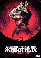 Кладбище домашних животных: Кровные узы (2023) - DVD - DVD-R