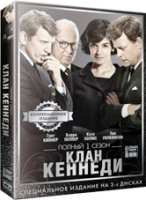 Клан Кеннеди