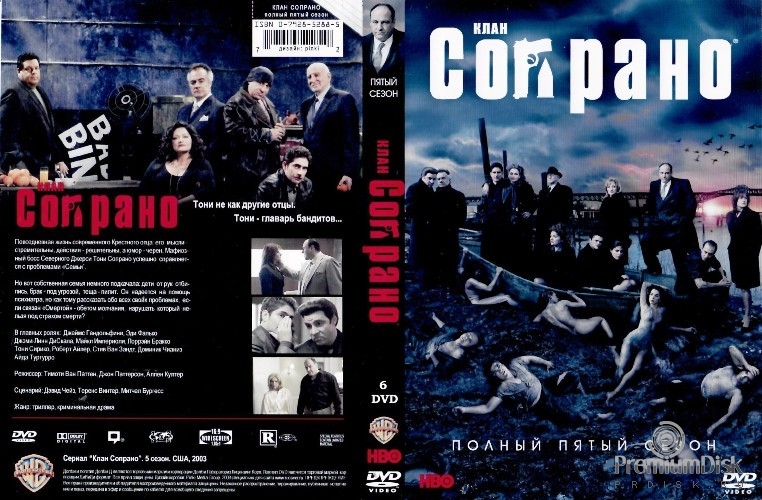 Клан Сопрано