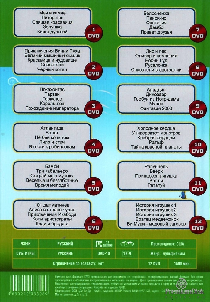 Классика Диснея. Коллекция: 60 мультфильмов