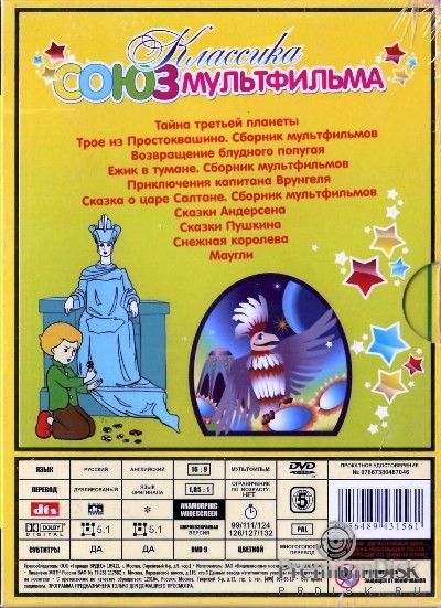 Классика Союзмультфильма