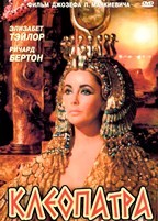 Клеопатра (1963) - DVD - 2 DVD-R