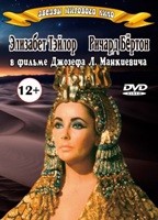 Клеопатра (1963) - DVD - Региональное