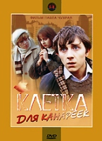 Клетка для канареек - DVD