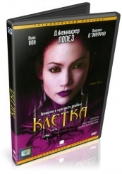 Клетка - DVD - DVD-R