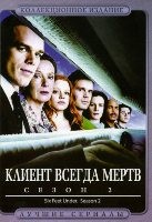 Клиент всегда мертв - DVD - 2 сезон, 13 серий. 6 двд-р