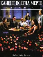 Клиент всегда мертв - DVD - 4 сезон, 12 серий. 6 двд-р