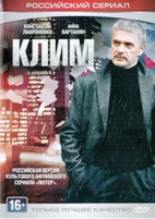 Клим - DVD - Серии 1-8. Специальное