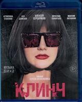 Клинч - Blu-ray - BD-R