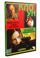 Клоун - DVD (упрощенное)