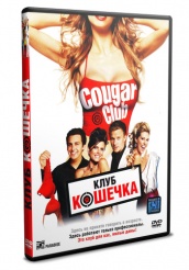 Клуб Кошечка - DVD