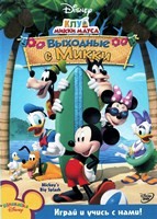 Клуб Микки Мауса (сериал) - DVD - 2-3 сезоны (26 серий, сборник). 6 двд-р