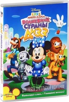 Клуб Микки Мауса: Волшебник страны Дизз - DVD